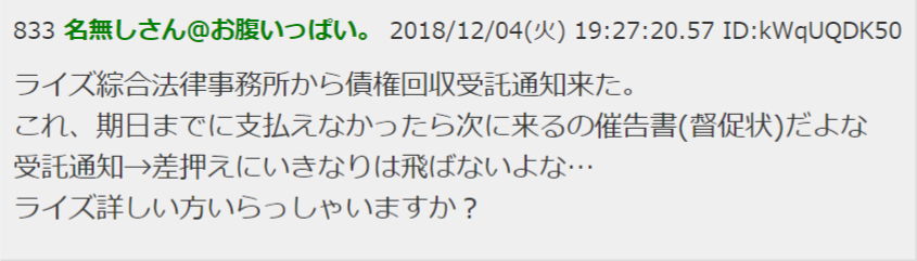 ライズ綜合法律事務所 2ch 口コミ