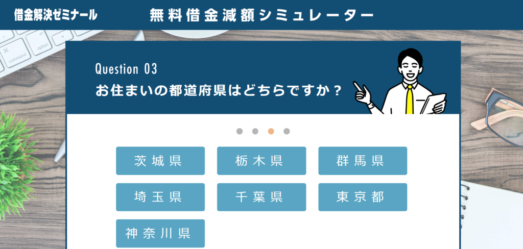 借金解決ゼミナール