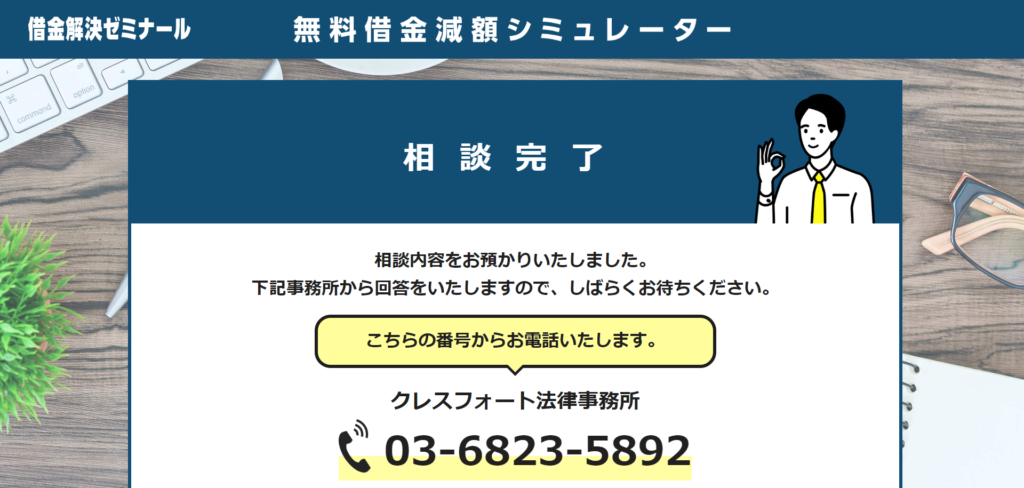 借金解決ゼミナール
