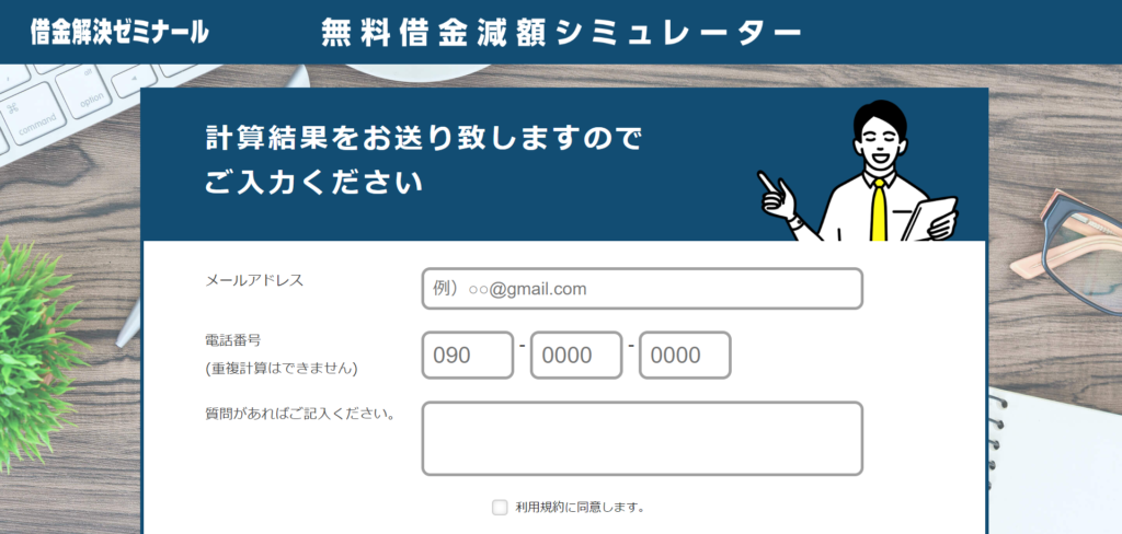 借金解決ゼミナール