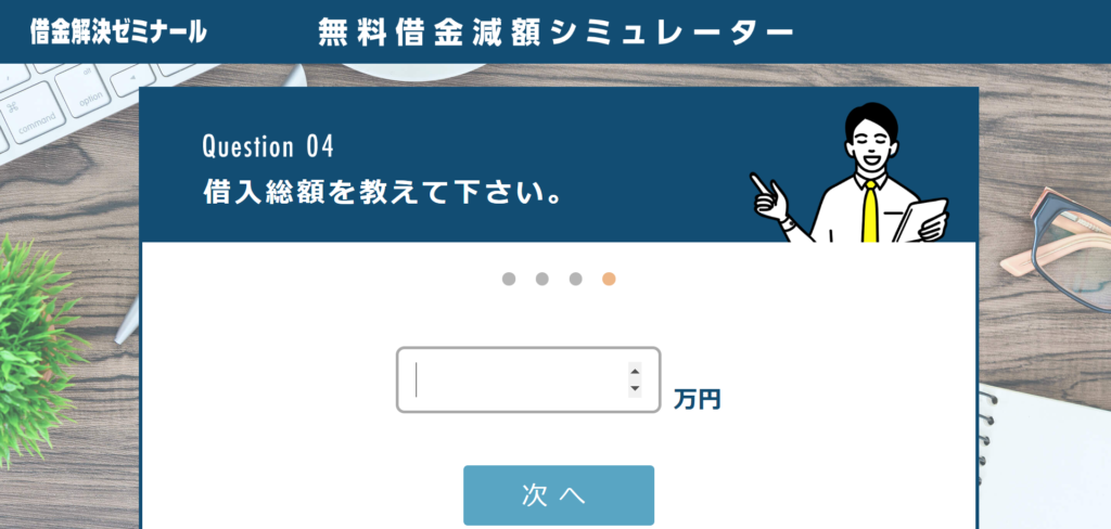 借金解決ゼミナール