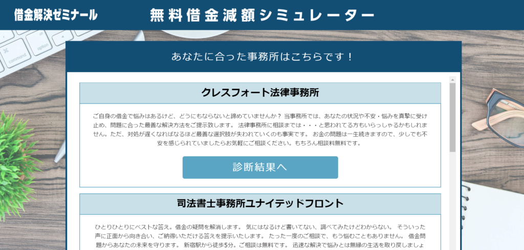 借金解決ゼミナール