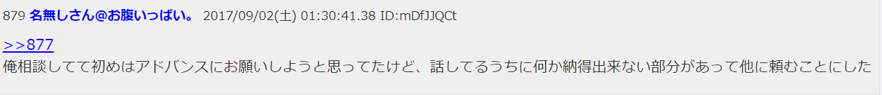 弁護士法人アドバンス 2ch 口コミ 評判